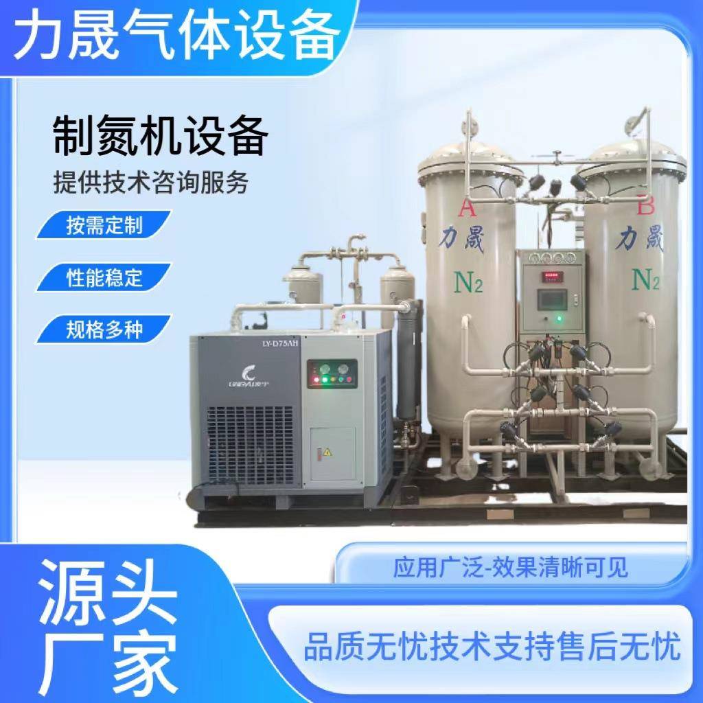 供应粉末冶金用行业制氮机设备铜材光亮处理制氮机镀锌行业制氮机