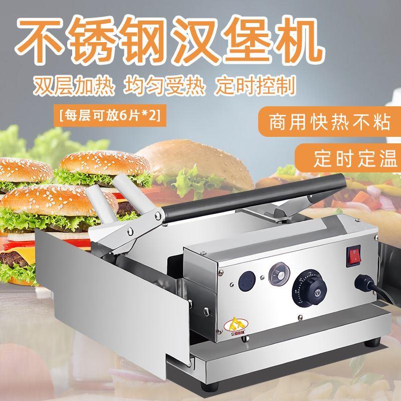 不锈钢加厚铁板汉堡机商用小型全自动双层加热烘烤面包汉堡机器