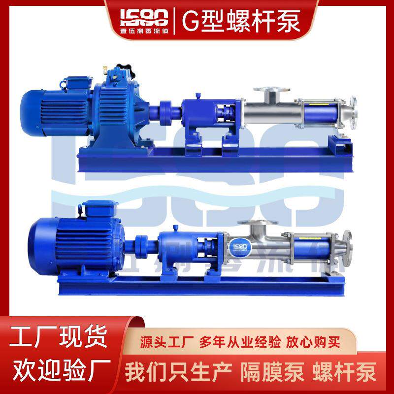 G型单螺杆泵G35-1型提升泵加药泵污泥泵螺旋泵不锈钢