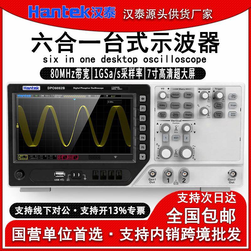 汉泰DPO6082B六合一台式高精度四通道数字储存示波器80MHz带宽1GS