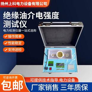 绝缘油介电强度测试仪绝缘油耐压测试仪试油机仪器80KV