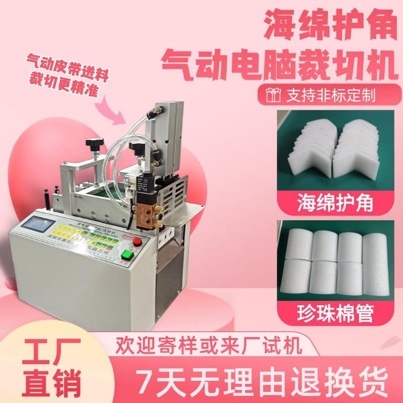 海绵护角气动电脑裁切机全自动珍珠棉管切管机小型铁氟龙管横切机