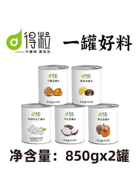 得粒南瓜泥板栗泥红薯泥芋头泥芋头丁南瓜拿铁栗子香芋奶茶原料