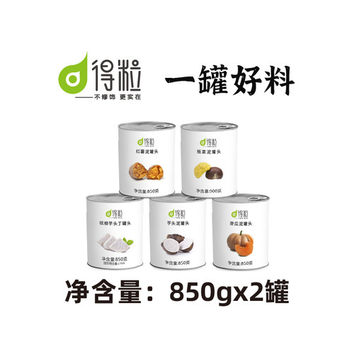 得粒芋头红薯板栗南瓜泥罐头