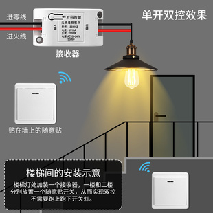 无线遥控开关接收器模块220V免布线随意贴智能无线双控开关家用