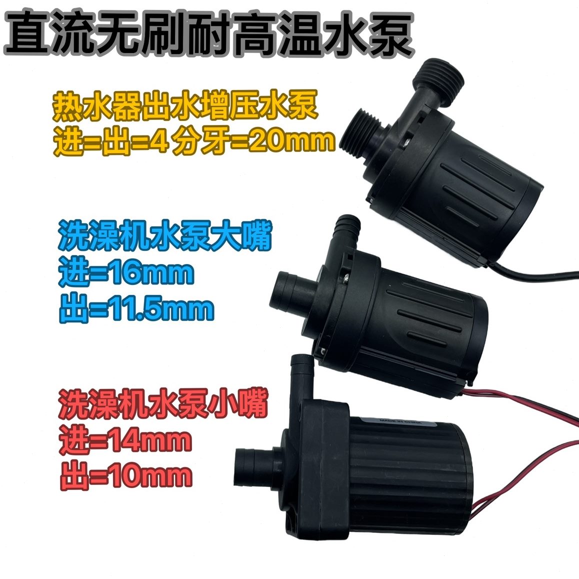 高档小型DC12V24V直流无刷耐高温移动洗澡机太阳能热水器出水增压