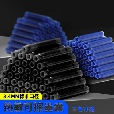 34mm练字钢笔墨囊替换装三色可擦散装墨水囊书法