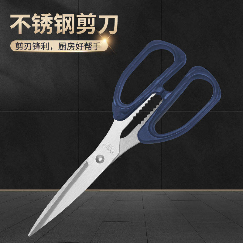 家用强力剪刀不锈钢厨房剪刀裁缝剪刀手工剪纸剪线头可夹核桃剪刀,居家日用,家用剪刀,淘宝优惠券,粉丝福利购,淘宝优惠卷
