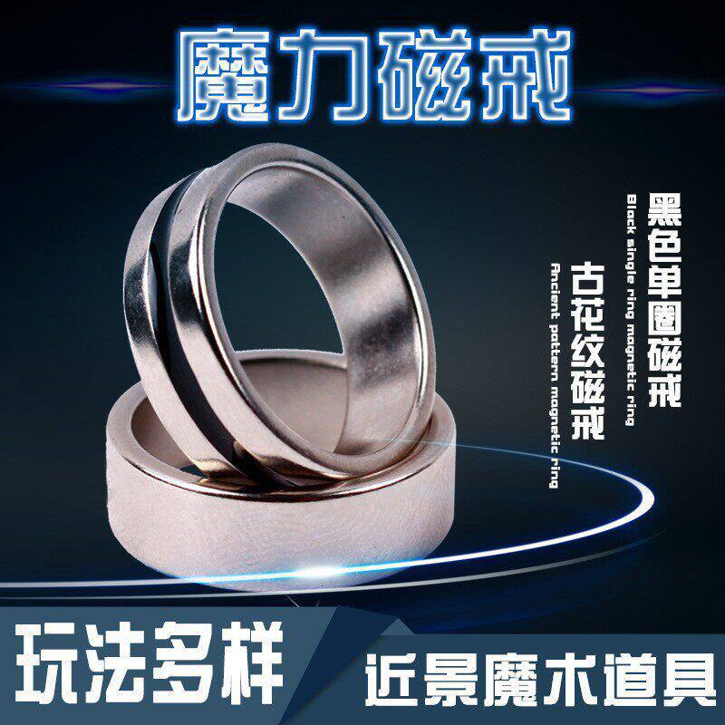 磁戒 强磁铁戒指 磁力魔戒 魔魔术套装