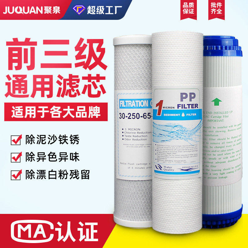 净水器滤芯前三级配件10寸PP棉活性炭滤芯10寸平口通用滤芯套装,厨房电器,净水/饮水机配件耗材,淘宝优惠券,粉丝福利购,淘宝优惠卷