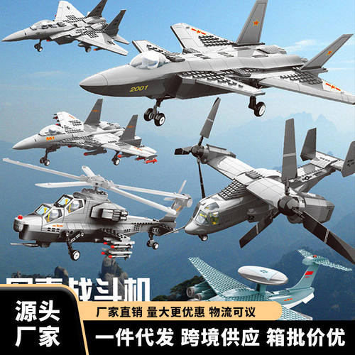 万格积木战斗机直升机飞机模型玩具军事国产积木益智拼装摆件