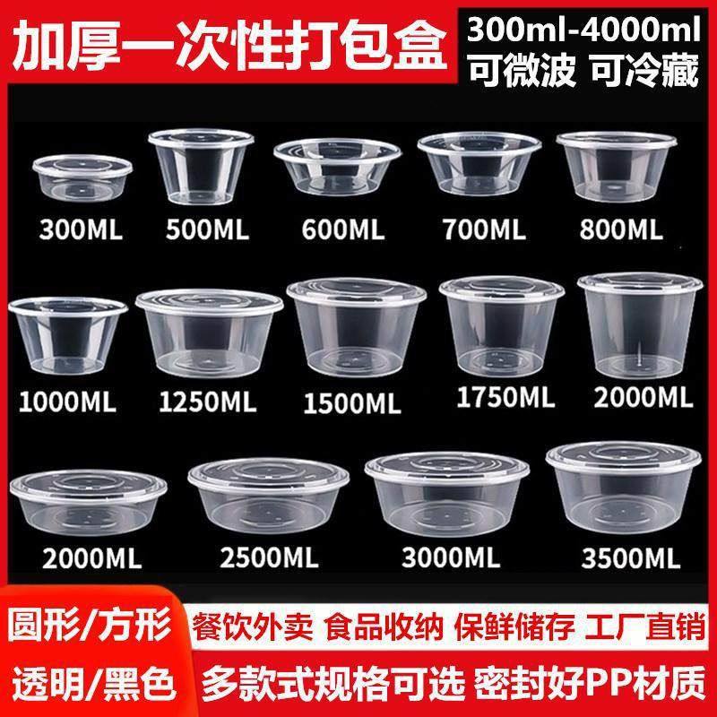 打包盒一次性餐盒圆形透明外卖加厚保鲜盒家用商用塑料碗带盖饭盒,餐饮具,一次性餐盒,淘宝优惠券,粉丝福利购,淘宝优惠卷