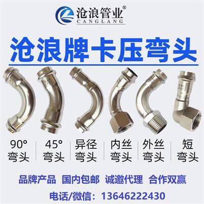 304/316不锈钢卡压弯头弯通大小弯三通直接沟槽卡箍环压管件集合