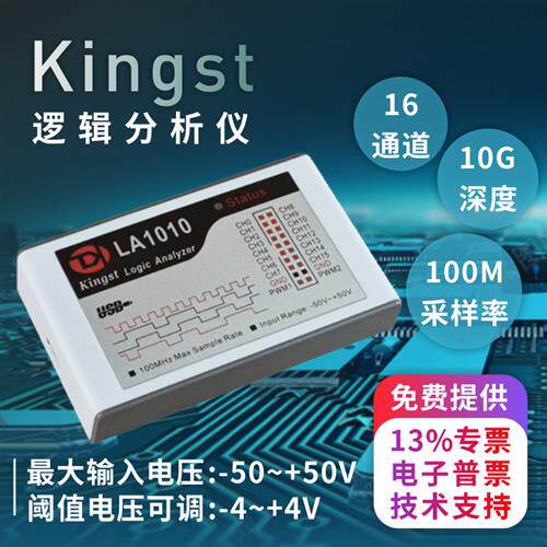 Kingst逻辑分析仪LA1010 USB介面 80MHz电子开发测量工具 I2C解析