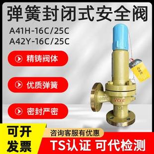 泄壓閥全啟式 保一永一立特安全閥 安全閥 16C彈簧式 A41H A42Y 16C