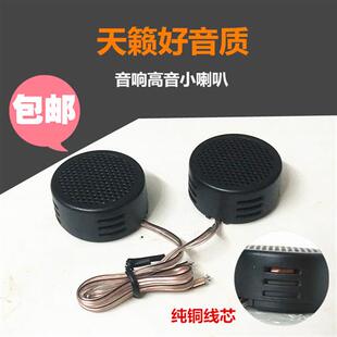 小高音喇叭一对车载家用音箱低音炮高音头高音仔通用 汽车音响改装