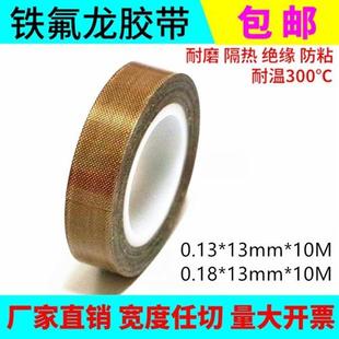 13MM 铁氟龙高温胶布 特氟龙封口机 高温胶带 耐高温封口机胶布