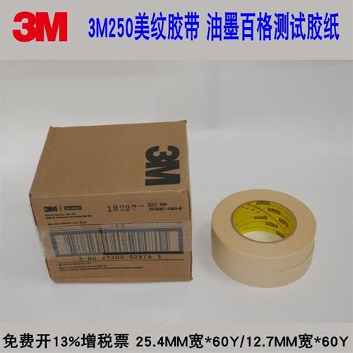 250测试胶带Scotch思高 检测丝印油墨附着力百格测试胶带12.7-25.