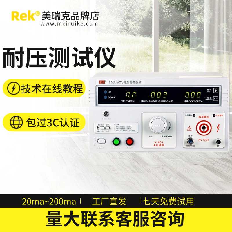RK2670AM交直流绝缘耐压测试仪3C安规审厂介电5/10kv高压仪