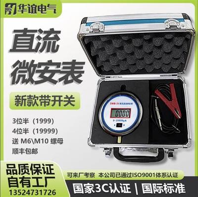 SWB-IV直流高压微安表数字数显毫安表直流泄漏电流表4位半电压表