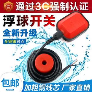 A级浮球开关水塔水箱水泵浮球阀控制器排供水全自动水位液位开关