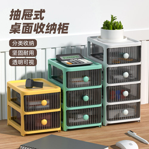 桌面收纳盒多层塑料抽屉式化妆品透明收纳柜学生宿舍文具整理箱