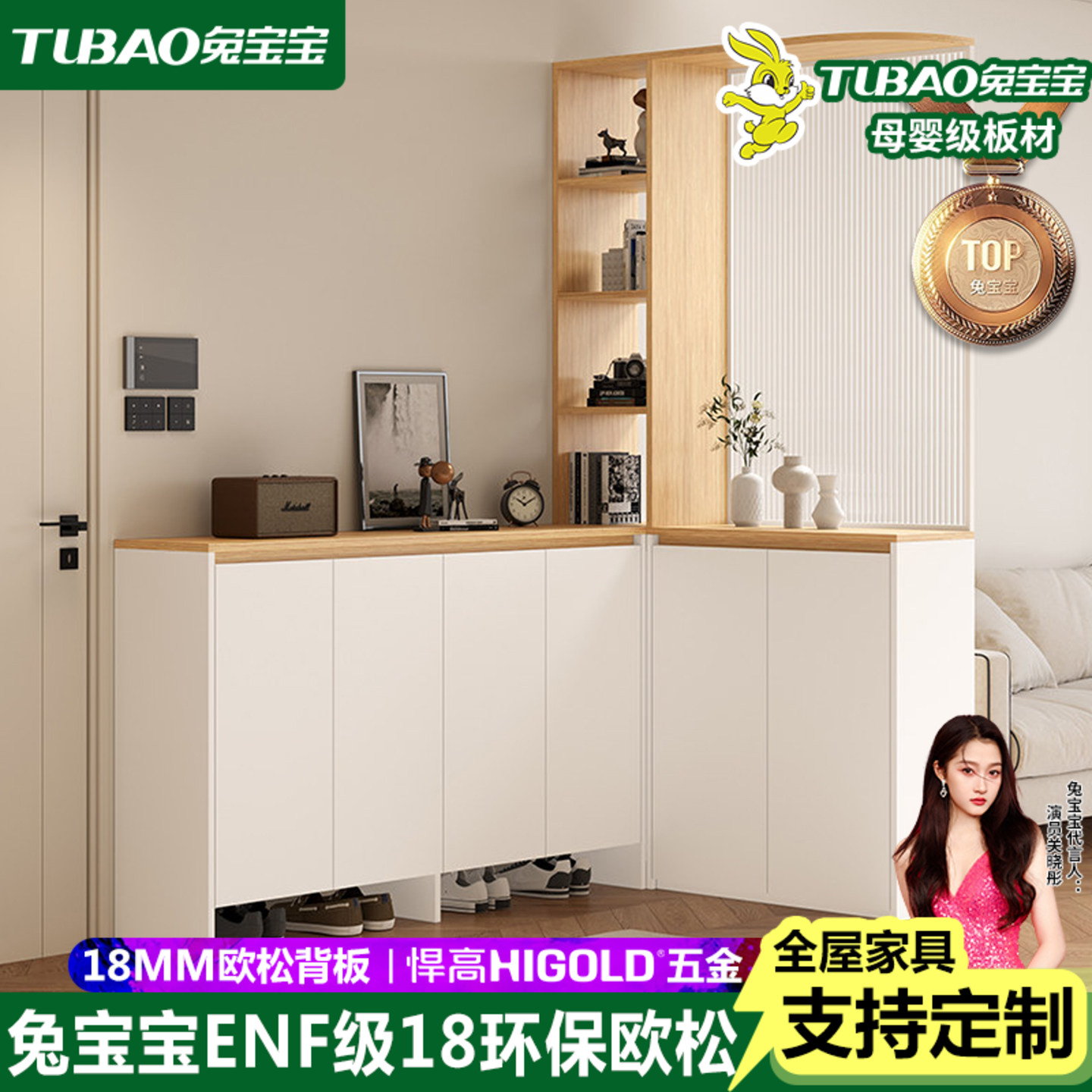 兔宝宝ENF级定制转角玄关柜鞋柜图片