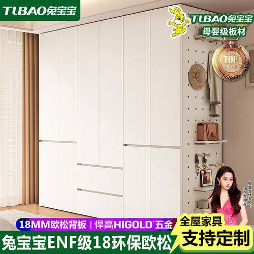 兔宝宝ENF级定制洞洞板衣柜欧松