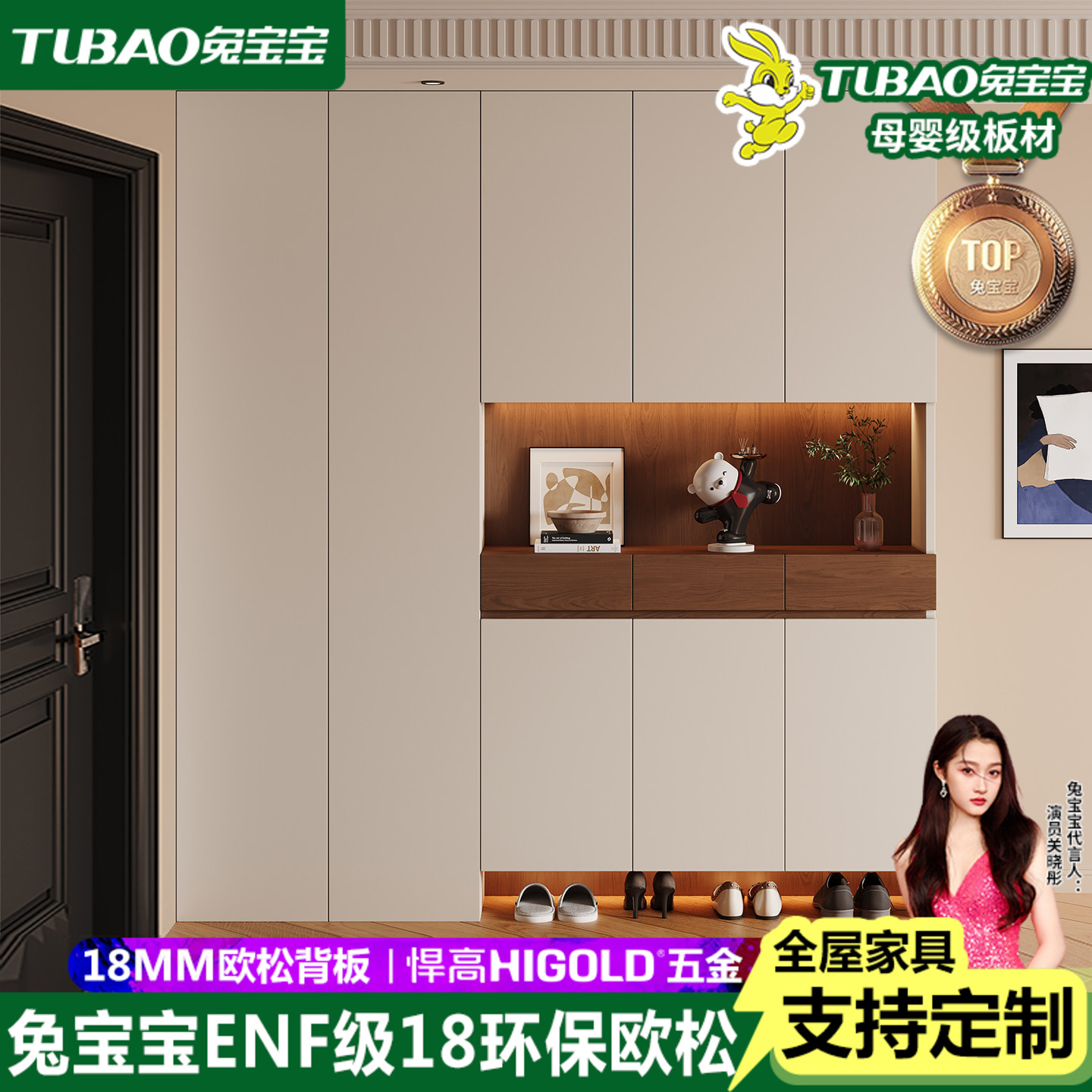 兔宝宝ENF级定制鞋柜玄关柜欧松图片