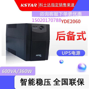 360W电脑主机服务器内置蓄电池 YDE2060后备式 UPS电源600VA