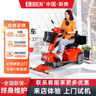 斯奔（SIBEN）驾驶式三轮尘推车学校物业车间工厂电动尘推车清洁