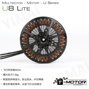 Lite多轴无人机飞行动力 无刷电机马达 TMotor 高效率长航时