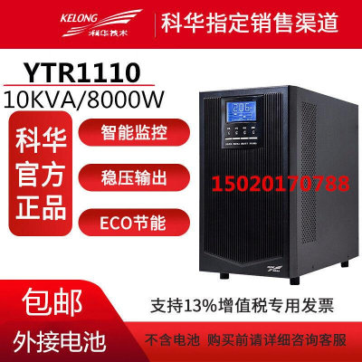 不间断电源YTR1110在线式长机10KVA8KW服务器网络外接电池