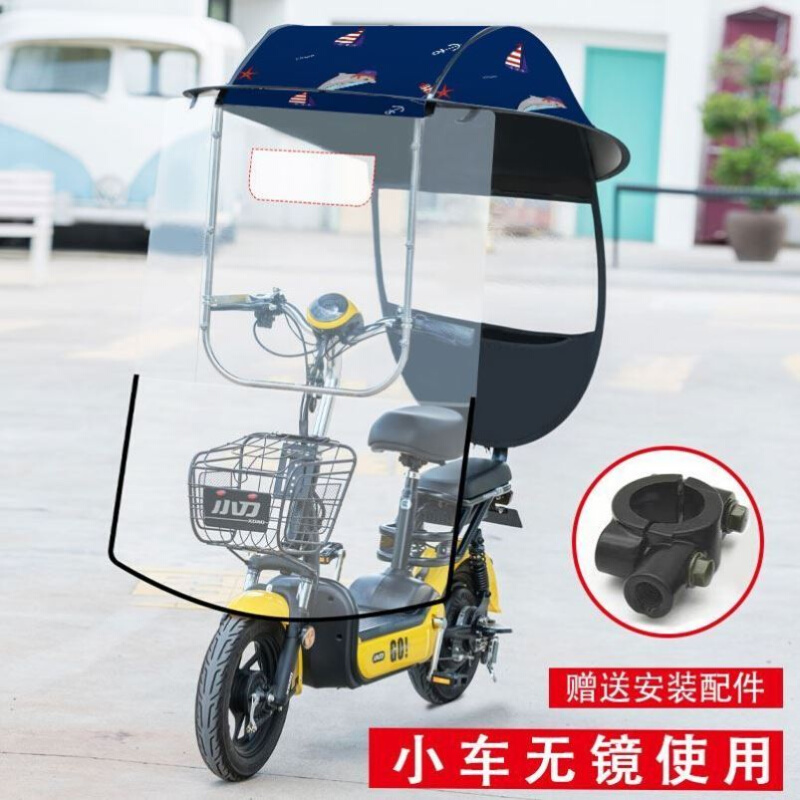 日新绿驹电动电瓶自行车雨棚篷遮阳伞挡风罩小型可拆卸防雨防晒蓬