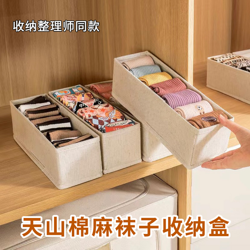 天山棉麻襪子內褲內衣文胸整理盒