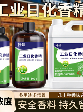 工业日化香精高浓度浓缩持久留香原液薰衣草洗衣服水溶油性加香剂