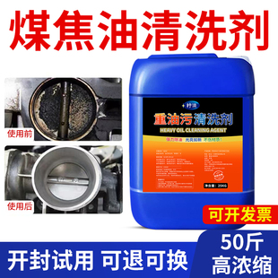工业煤焦油清洗剂石油罐车管道炼油厂油田钻井油垢泥原油清洁煤油