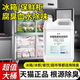 冰箱腐臭味去除剂冰柜保鲜柜腐烂肉血水发臭异味冷库断电除味喷雾
