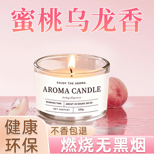 蜜桃乌龙香薰蜡烛持久留香去异味