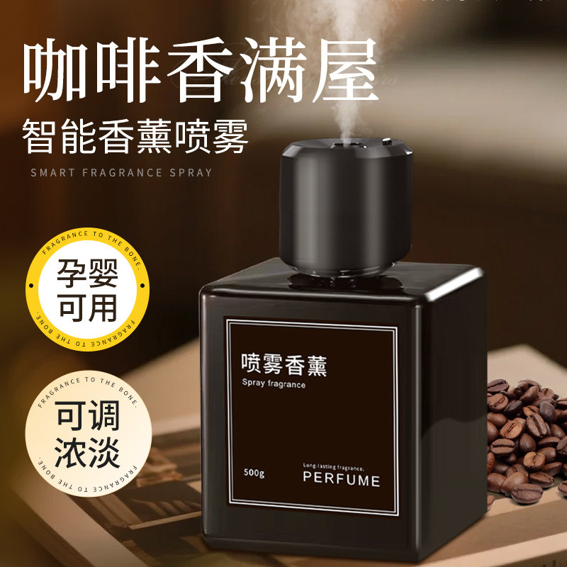 咖啡店香薰机喷雾持久留香补充液图片