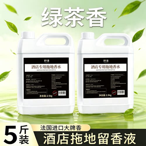 酒店地板瓷砖专用清洁剂拖地不留水印绿茶香水香薰香氛拖地留香液