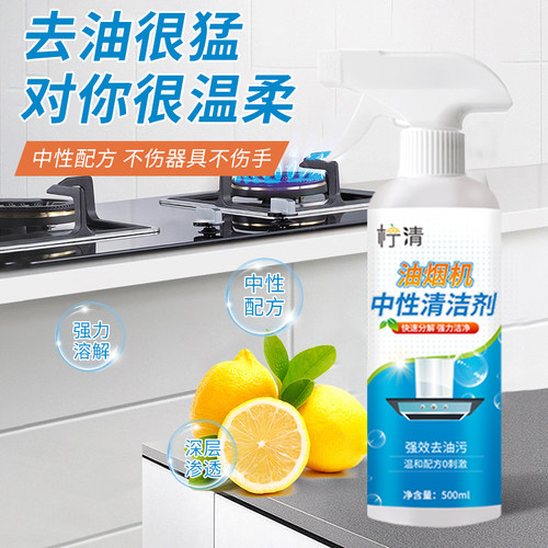 中性油烟机清洗剂厨房专用