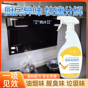 去油烟味喷雾神器厨房炒菜防油烟味汽车室内房间衣服去除油烟味剂