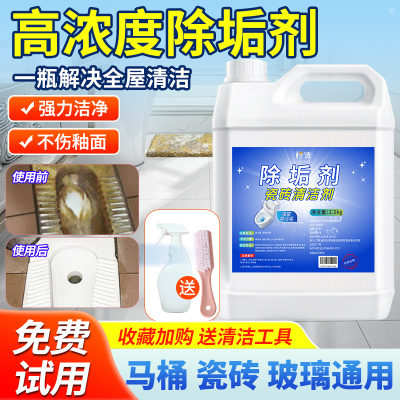 除垢剂瓷砖清洁剂卫生间马桶去锈污渍洗石水草酸性厕所强力除垢剂