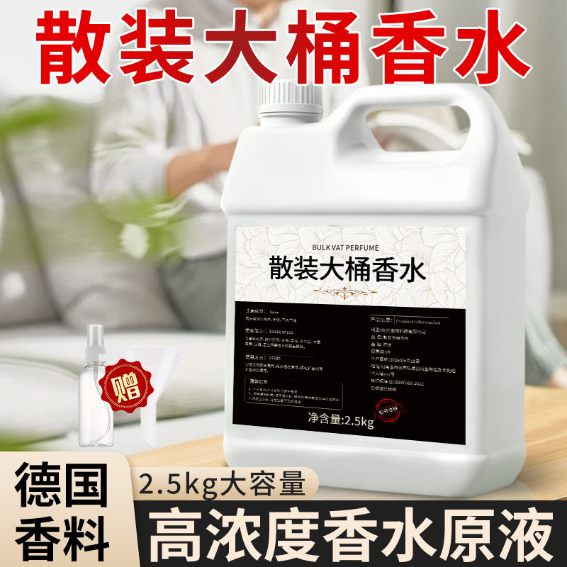 散装大桶香水批发家用室内持久香薰大瓶五星级酒店专用香水补充液