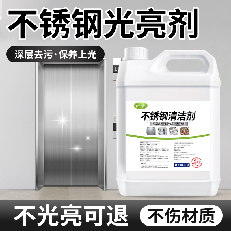 不锈钢光亮剂擦电梯门清洁