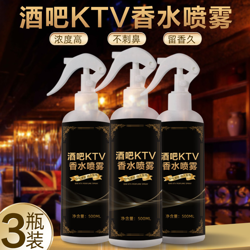 酒吧专用香水五星级酒店香精补充原液夜店香氛空气清新剂ktv香薰图片
