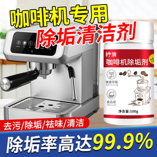 咖啡机除垢剂德龙清洁粉家用柠檬酸美意式全自动咖啡机专用清洗剂