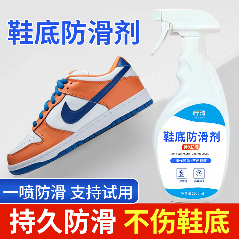 鞋底防滑剂神器冬季雪地靴秋天儿童运动鞋防摔液篮球鞋子防滑喷雾