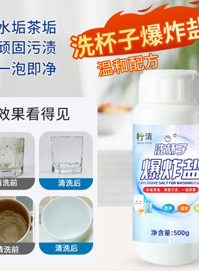 爆炸盐洗茶杯去茶渍神器茶具紫砂壶玻璃杯水垢清洁剂爆炸盐洗杯子